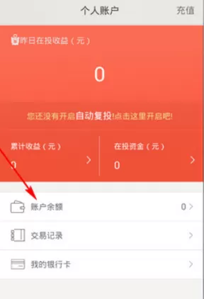 如何在火球理财中进行提现?在火球理财中进行提现的方法