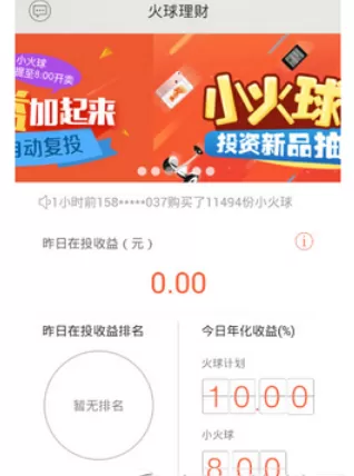 如何在火球理财中进行提现?在火球理财中进行提现的方法
