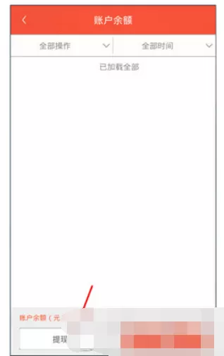 如何在火球理财中进行提现?在火球理财中进行提现的方法