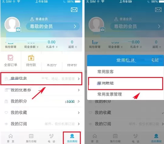 携程旅行怎样添加常用地址?携程旅行添加常用地址教程