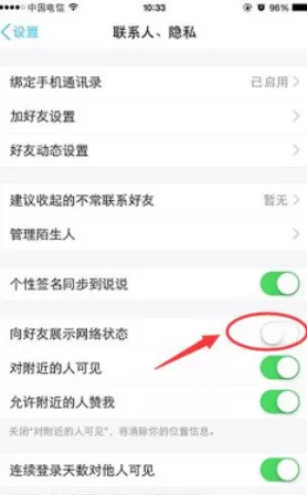 如何在qq中关闭网络状态?在qq中关闭网络状态的具体方法