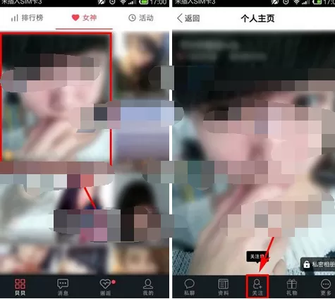 如何在贝贝中关注对方?在贝贝中关注对方的具体步骤