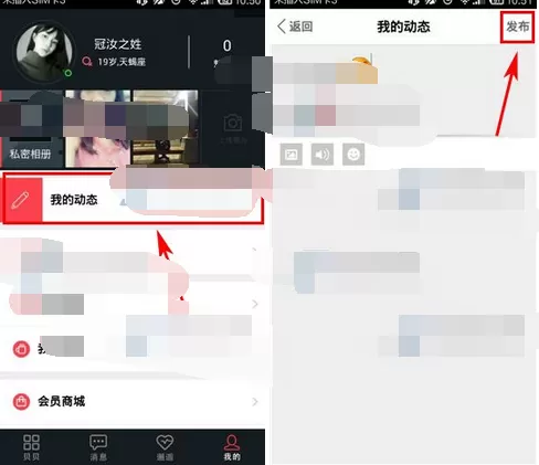 怎么在贝贝中发布动态 ?在贝贝中发布动态的具体方法
