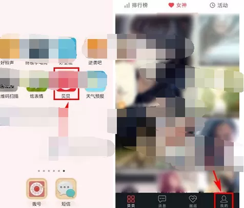 怎么在贝贝中发布动态 ?在贝贝中发布动态的具体方法