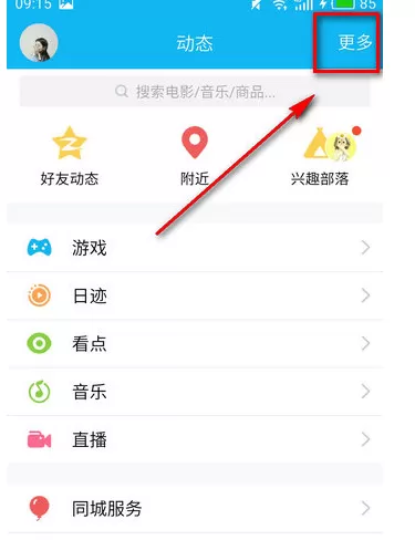 如何在QQ中关闭日迹?在QQ中关闭日迹的具体方法