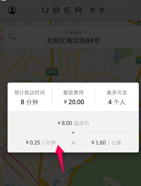 如何在优步中进行打车?在优步中进行打车的具体步骤