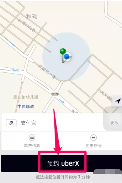 如何在优步中进行打车?在优步中进行打车的具体步骤