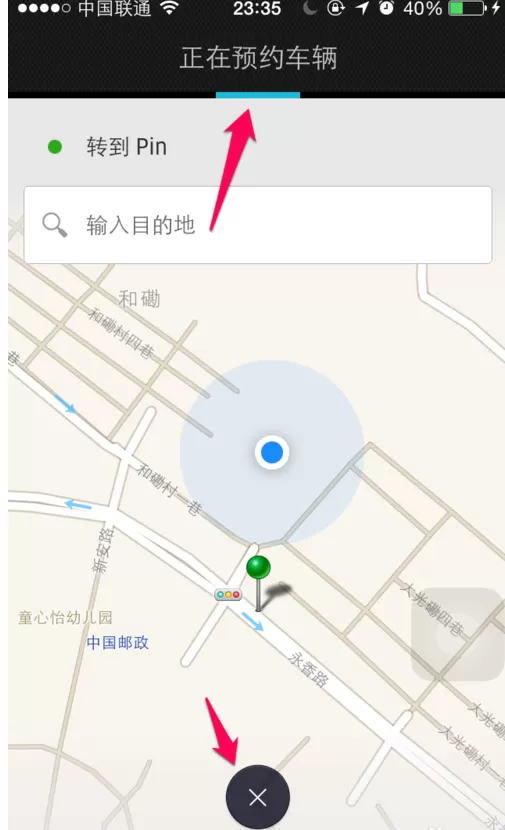 如何在优步中进行打车?在优步中进行打车的具体步骤