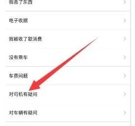 怎么在优步中投诉司机?在优步中投诉司机的具体方法