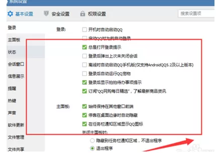 怎么限制QQ异地登陆?限制QQ异地登陆的具体方法