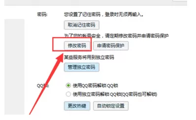 怎么限制QQ异地登陆?限制QQ异地登陆的具体方法