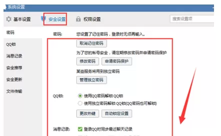 怎么限制QQ异地登陆?限制QQ异地登陆的具体方法