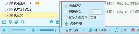 在网易CC语音中听不到声音的处理方法