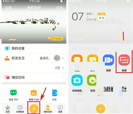 手机QQ空间直播添加背景音乐的具体操作