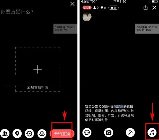 手机QQ空间直播添加背景音乐的具体操作