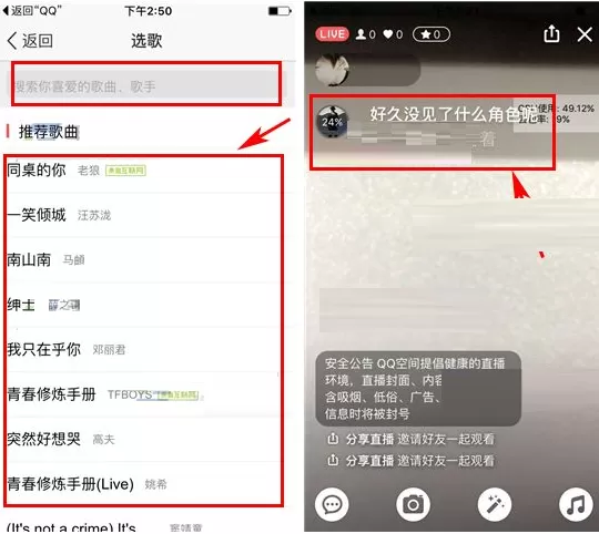 手机QQ空间直播添加背景音乐的具体操作