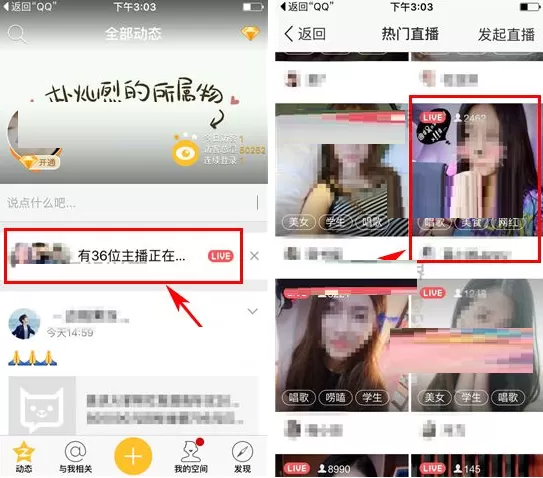 手机QQ空间直播间如何发送弹幕消息？