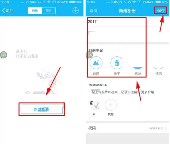 手机QQ空间怎样添加旅游相册?添加旅游相册的方法