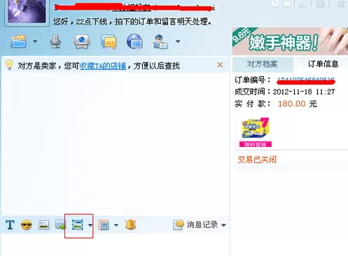 淘宝旺旺如何截图？淘宝旺旺截图的具体操作