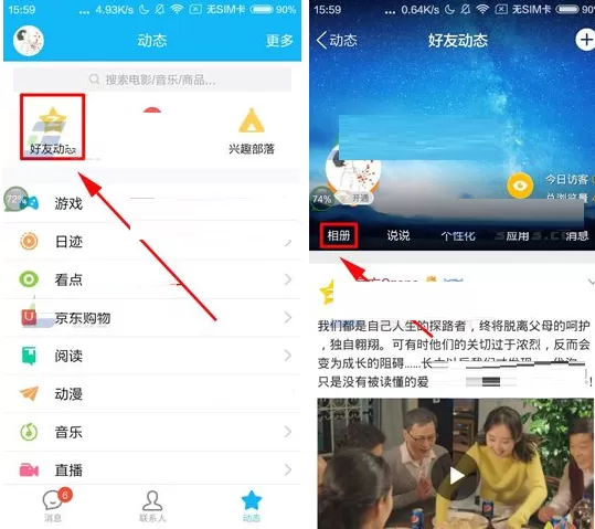 手机QQ空间怎样添加旅游相册?添加旅游相册的方法