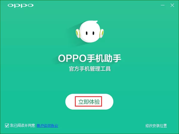 oppo手机助手如何安装?oppo手机助手的简单安装教程