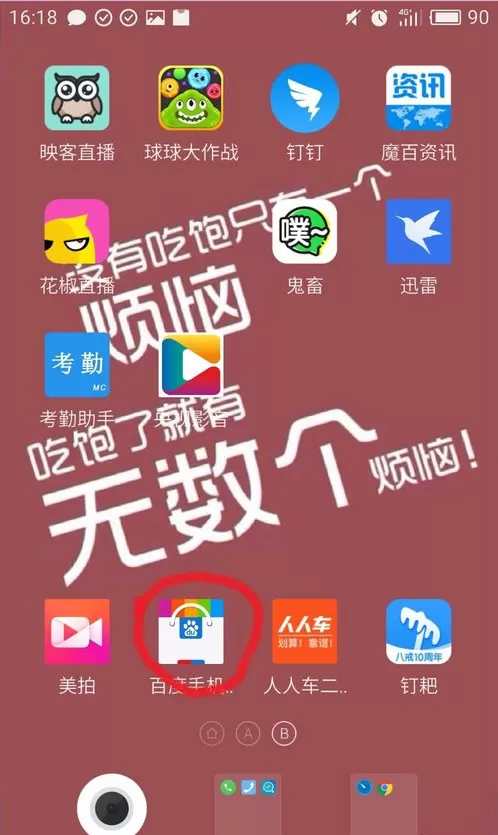 在百度手机助手中下载安装应用的具体方法