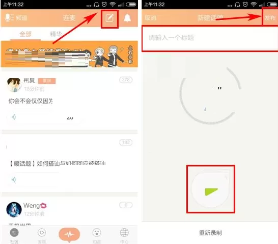暖暖交友怎样发布话题?暖暖交友发布话题的具体操作