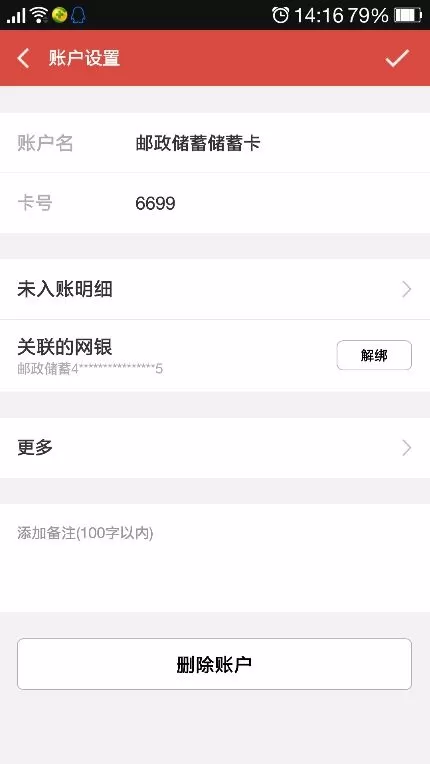 在挖财宝中取消绑定银行卡的简单教程