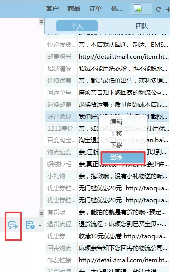 千牛快捷短语怎样批量删除?快捷短语批量删除的具体操作