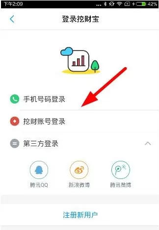 在挖财宝中如何使用第三方登录?在挖财宝中使用第三方登录的方法