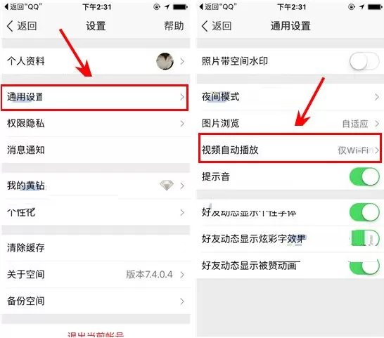 手机QQ空间怎样关闭视频自动播放?