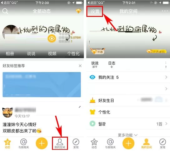 手机QQ空间怎样关闭视频自动播放？