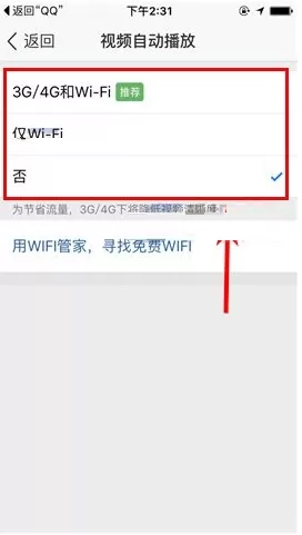 手机QQ空间怎样关闭视频自动播放?