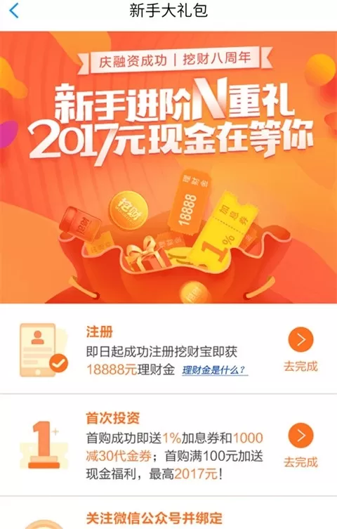 在挖财宝中如何使用理财金？在挖财宝中使用理财金的方法