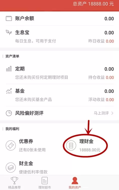 在挖财宝中如何使用理财金?在挖财宝中使用理财金的方法