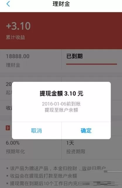 在挖财宝中如何使用理财金?在挖财宝中使用理财金的方法