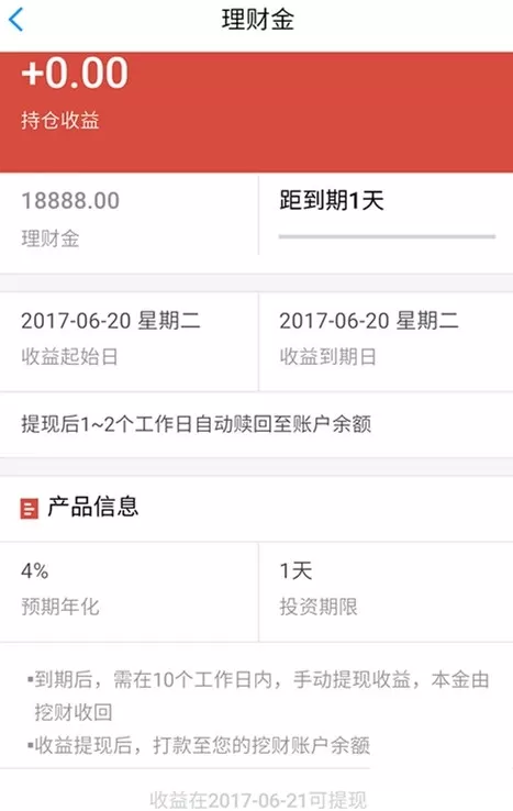 在挖财宝中如何使用理财金?在挖财宝中使用理财金的方法