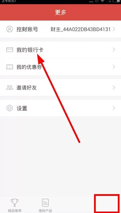 在挖财宝中如何添加银行卡?在挖财宝中添加银行卡的方法