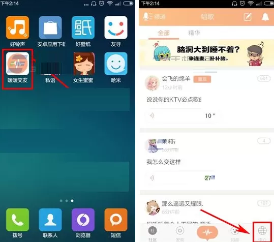 暖暖交友关闭陌生人后台来电的具体操作