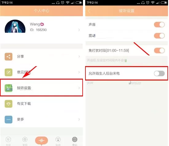 暖暖交友关闭陌生人后台来电的具体操作