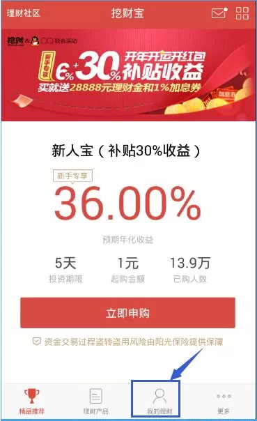 挖财宝如何提现?挖财宝提现的具体方法