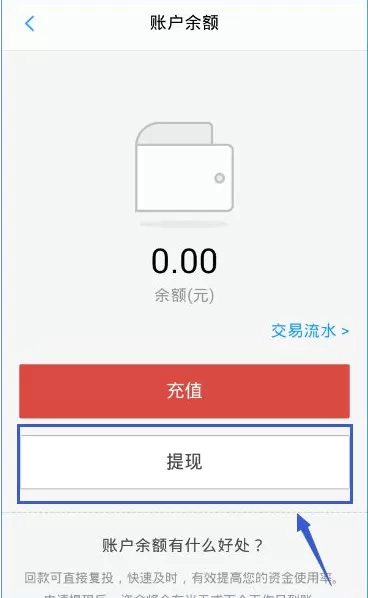 挖财宝如何提现?挖财宝提现的具体方法