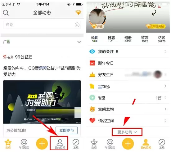 QQ空间怎样设置常用功能？QQ空间设置常用功能教程