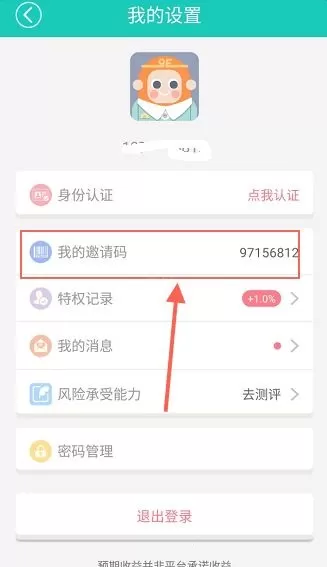 在悟空理财中如何查看邀请码？在悟空理财中查看邀请码的简单方法
