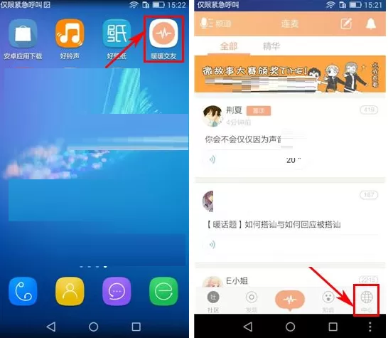 暖暖交友怎样关闭声音提醒?关闭声音提醒的具体操作