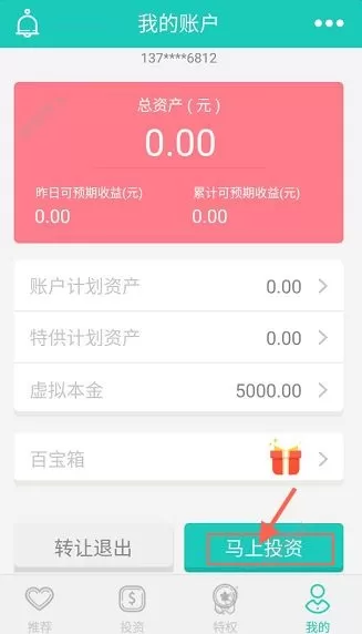 在悟空理财中如何进行理财投资？在悟空理财中进行理财投资的方法