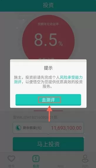 在悟空理财中如何进行理财投资?在悟空理财中进行理财投资的方法