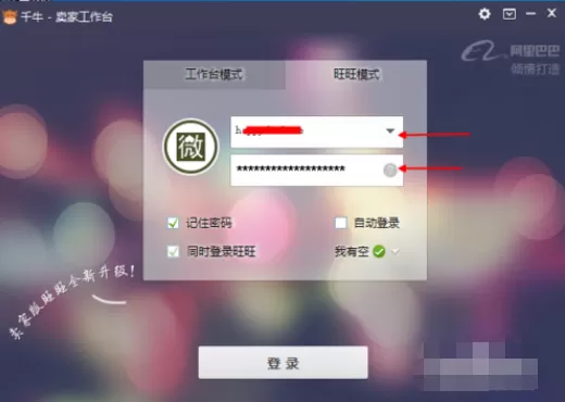 卖家千牛设置安全信息的具体操作
