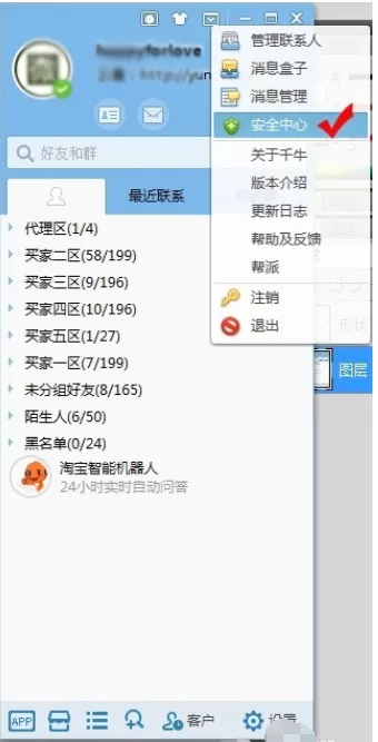 卖家千牛设置安全信息的具体操作
