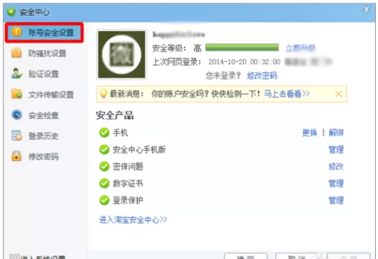 卖家千牛设置安全信息的具体操作